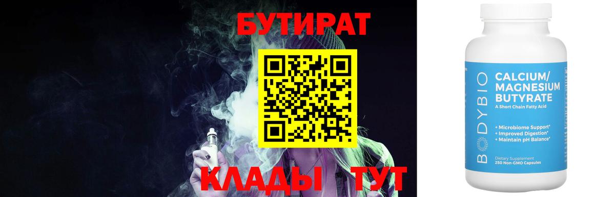 БУТИРАТ оксана  Вход с VPN  Майский 