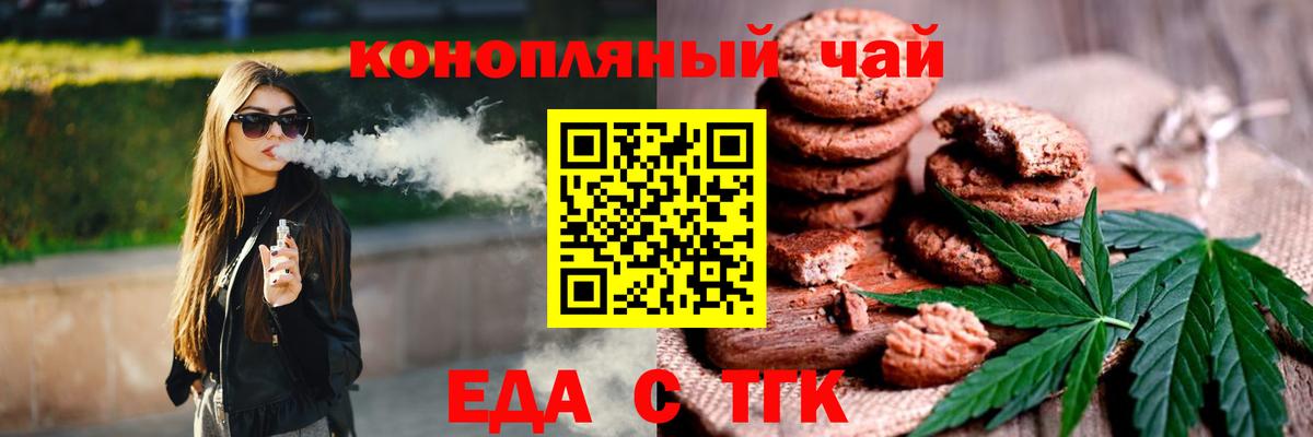 Печенье с ТГК конопля  Вход с VPN  Майский 