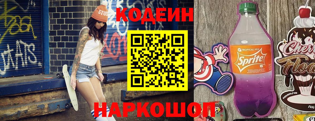 Кодеиновый сироп Lean напиток Lean (лин)  Кодеиновый сироп Lean напиток Lean (лин)  Вход с VPN  Майский 
