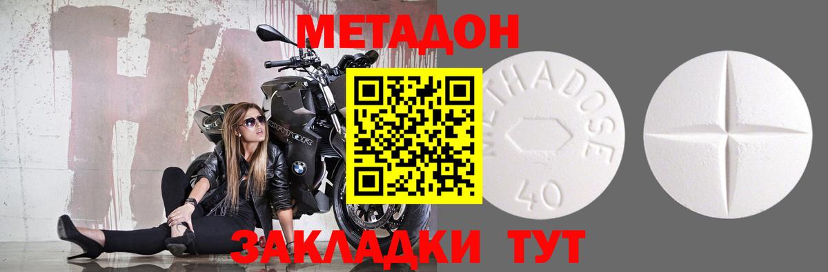 Метадон methadone  дарк нет телеграм  Майский  Вход с VPN  Метадон VHQ 
