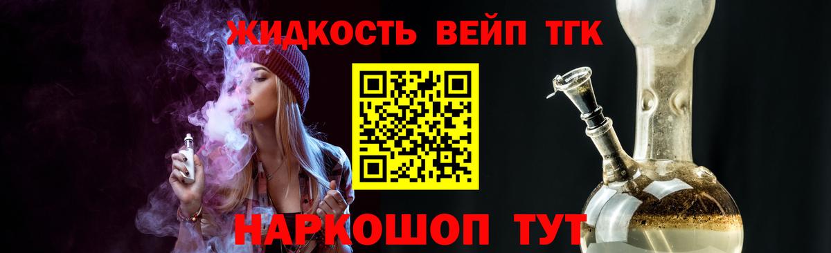 Дистиллят ТГК вейп с тгк  закладки  Майский  Вход с VPN  Дистиллят ТГК вейп с тгк 
